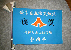 褒状旗