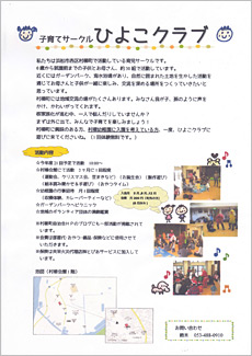 ひよこクラブちらし ひよこクラブちらし