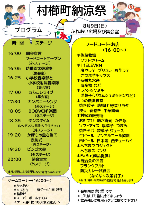 村櫛町納涼祭