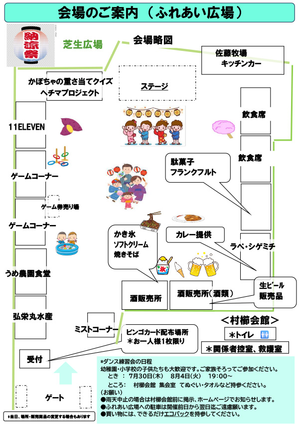 会場のご案内