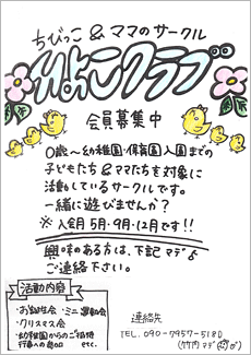 ひよこクラブちらし