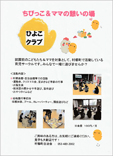 ひよこクラブ会員募集ちらし