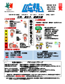 広報ムラクシ 第223号