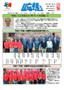 広報ムラクシ 第270号
