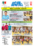 広報ムラクシ 第271号