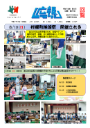 広報ムラクシ 第273号