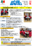 広報ムラクシ 第279号