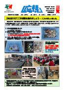 広報ムラクシ 第281号