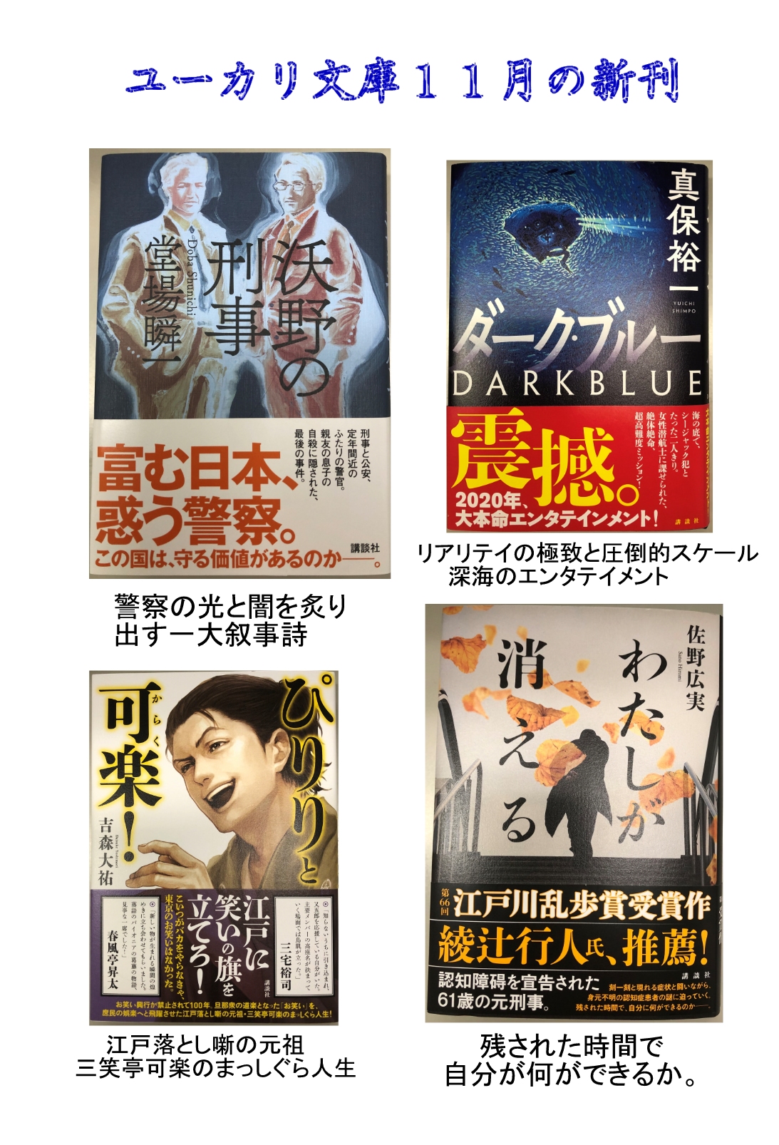 ユーカリ文庫11月新刊