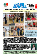 広報ムラクシ 第284号